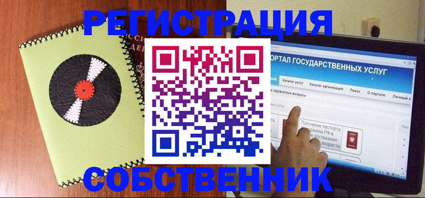 прописка от собственника в Карталах